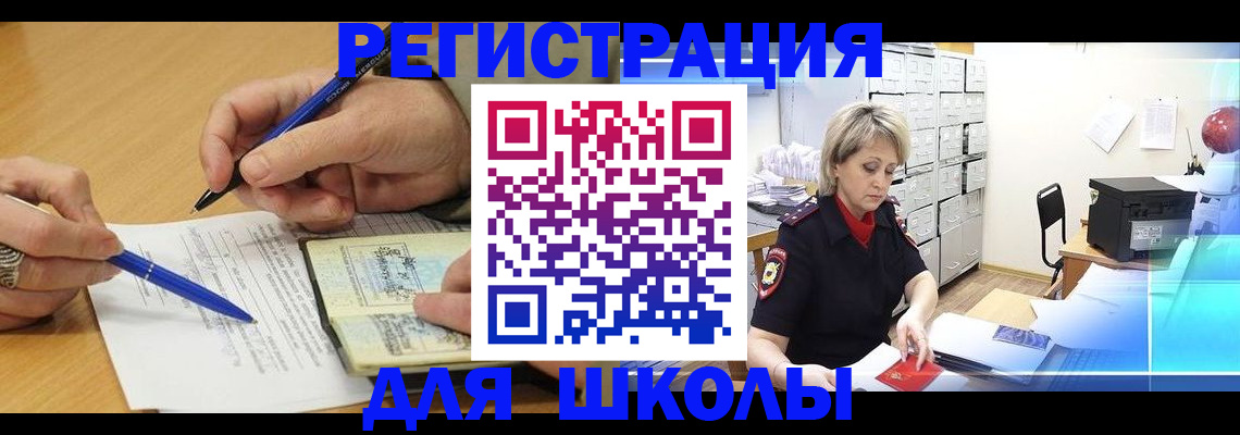 прописка для школы в Чечне