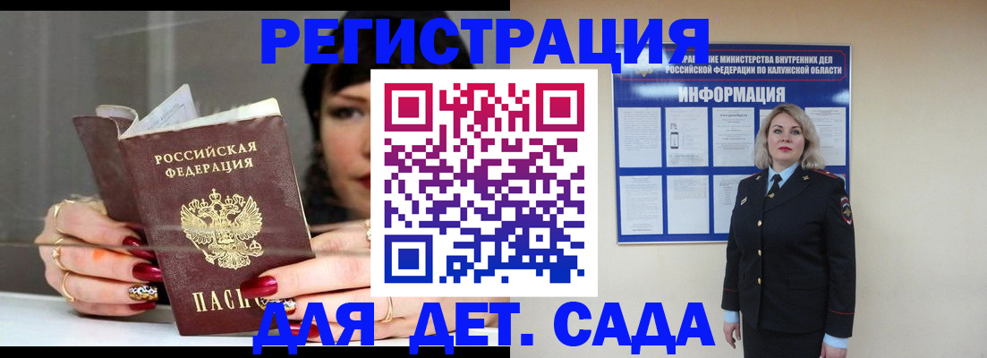 временная регистрация для школы в Чечне