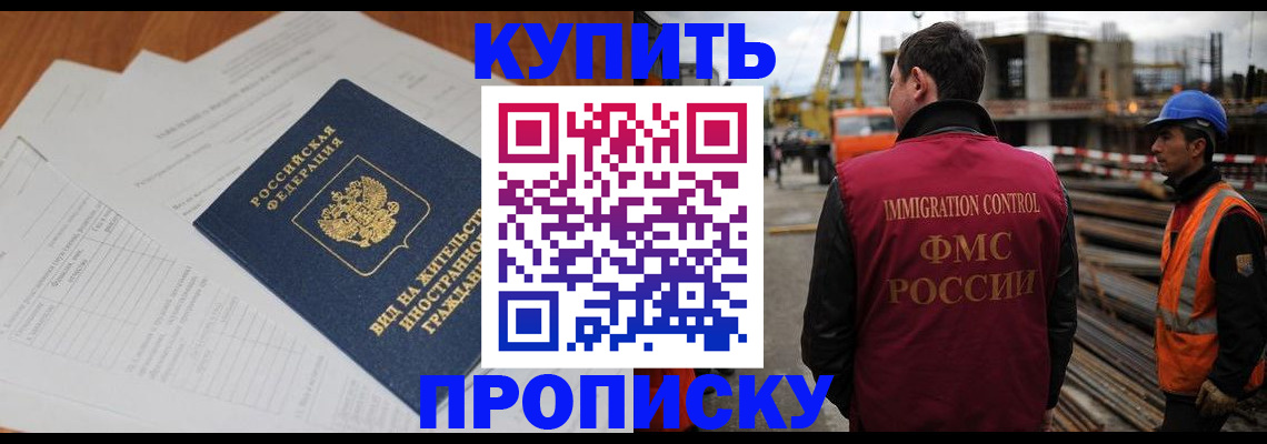 прописка в Чечне