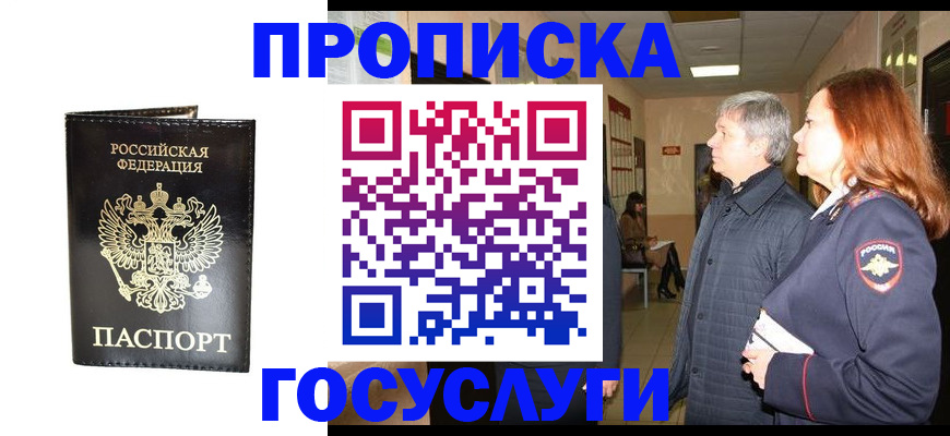 временная регистрация в квартире в Чечне