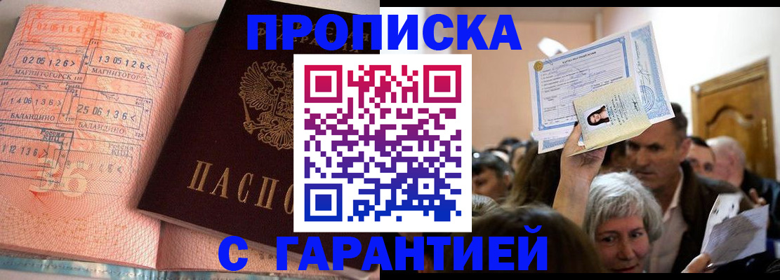 прописка в квартире в Чечне