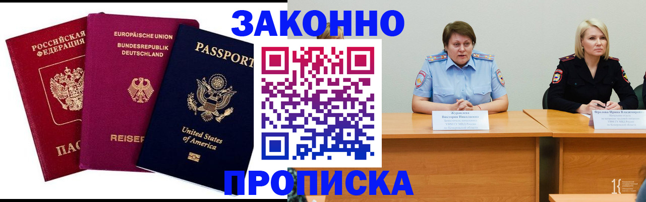 прописка регистрация в Чечне