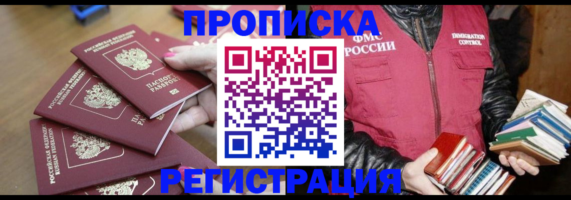 прописка законно в Чечне